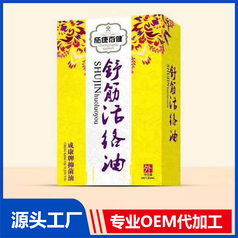成康百健舒筋活絡(luò)油 貼牌各類(lèi)噴劑軟膏藥油