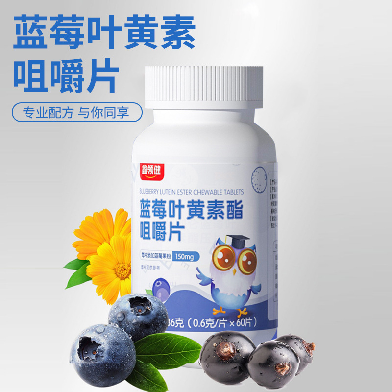 藍(lán)莓葉黃素酯咀嚼片壓片糖果OEM代加工