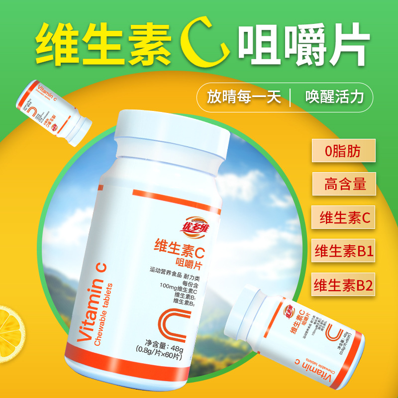 優(yōu)多維維生素C片OEM代加工