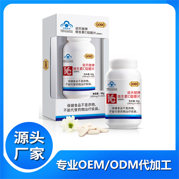 益天健牌維生素C咀嚼片甜橙味 維生素礦物質(zhì)片OEM代加工