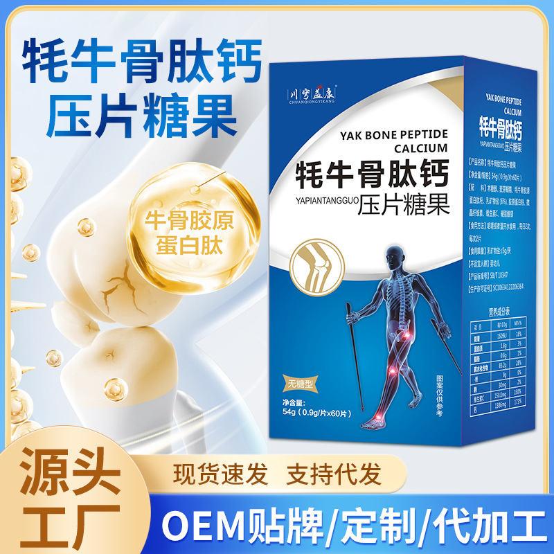 中老年型骨膠原蛋白肽鈣片OEM代加工