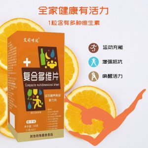 復合多維片運動營養(yǎng)食品OEM代加工