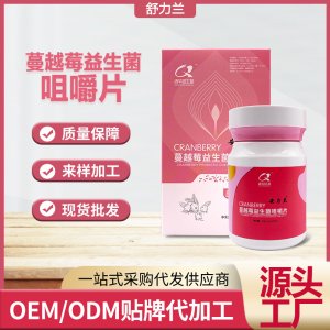 蔓越莓益生菌復合咀嚼片OEM代加工