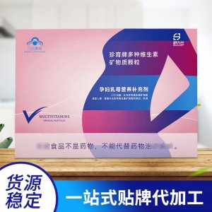 珍育牌多種礦物質(zhì)維生素顆粒OEM代加工