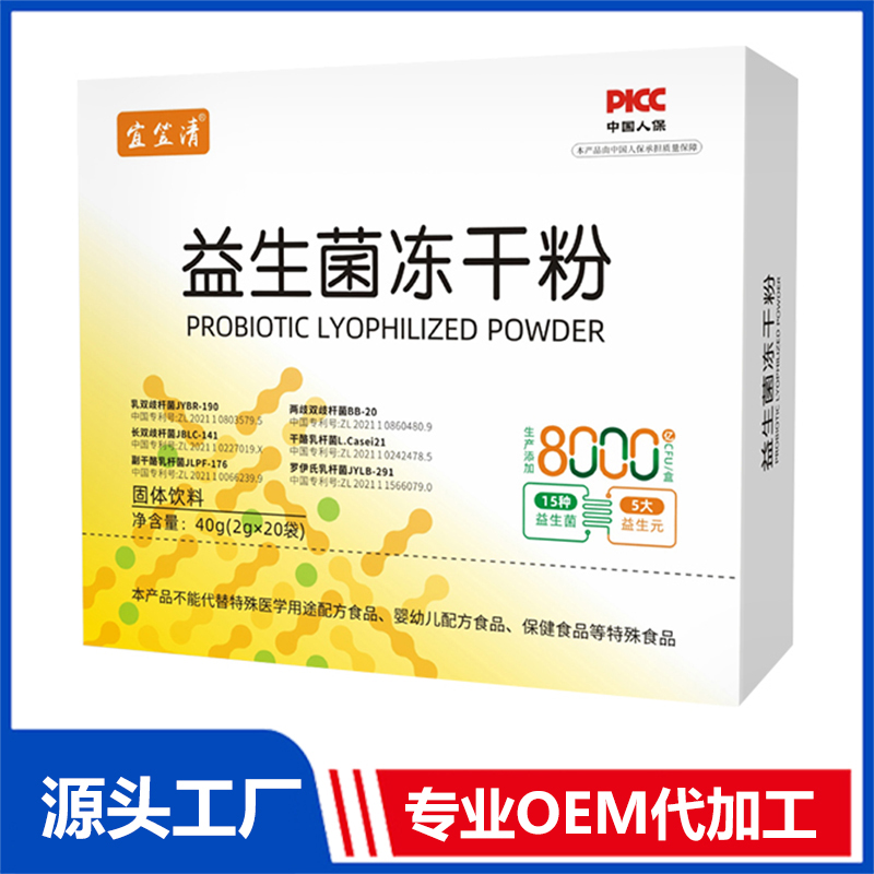 益生菌凍干粉OEM/ODM貼牌代加工定制批發(fā)