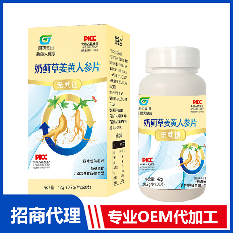 奶薊草姜黃人參片OEM代加工 實力廠家專業(yè)OEM