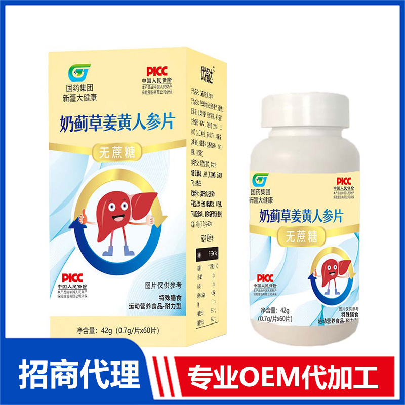 奶薊草姜黃人參片無蔗糖OEM代加工 實力廠家專業(yè)OEM