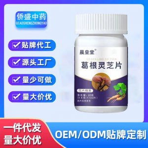 葛根靈芝片OEM代加工