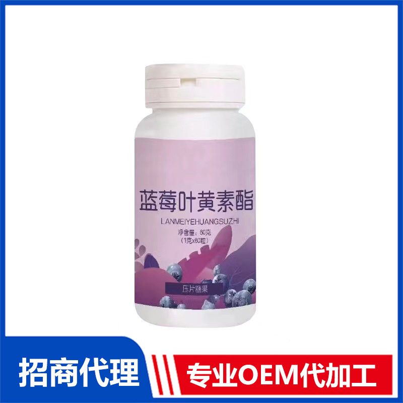 藍莓葉黃素酯壓片糖果OEM代加工 實力廠家專業(yè)OEM