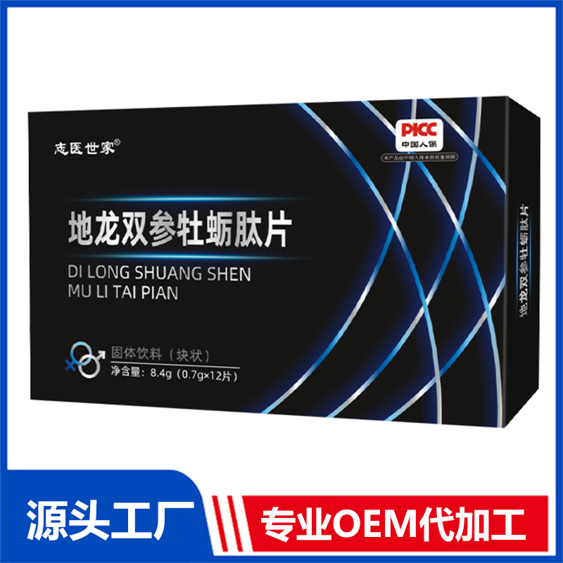 地龍雙參牡蠣肽片OEM/ODM貼牌代加工定制批發(fā)