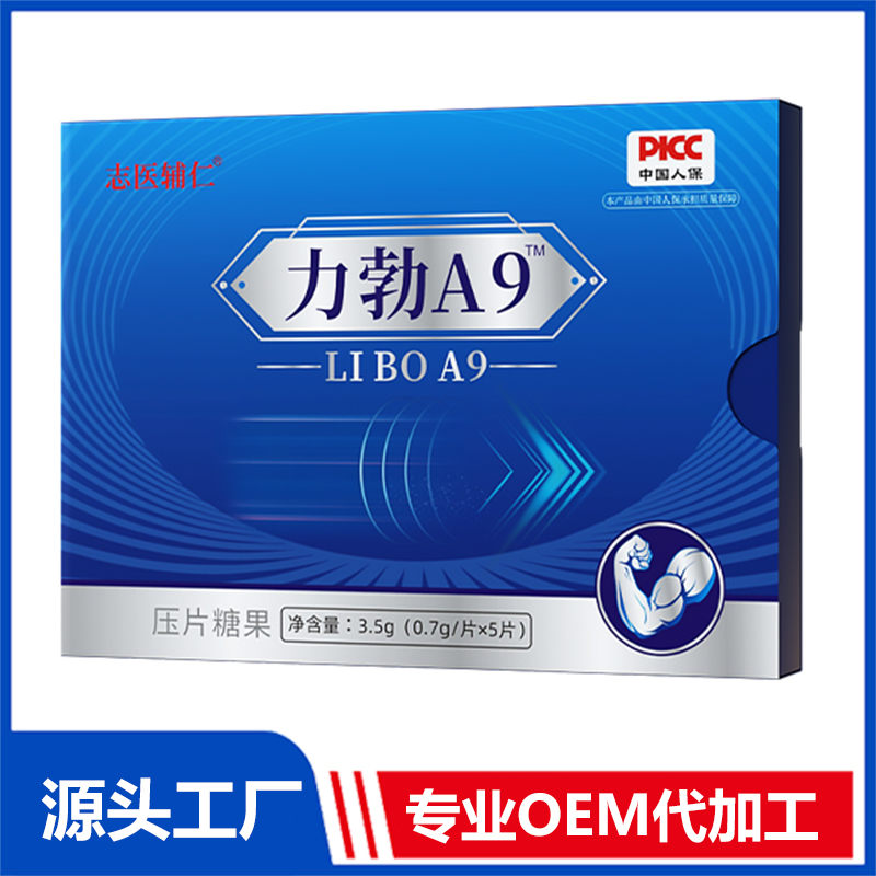 力勃A9壓片糖果 OEM/ODM貼牌代加工定制批發(fā)