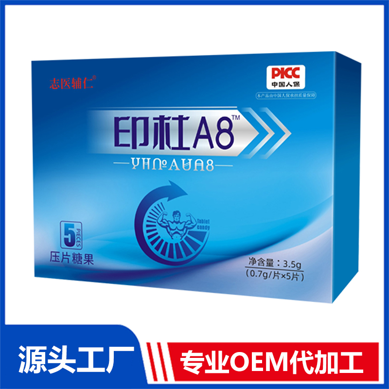 印杜A8壓片糖果OEM/ODM貼牌代加工定制批發(fā)