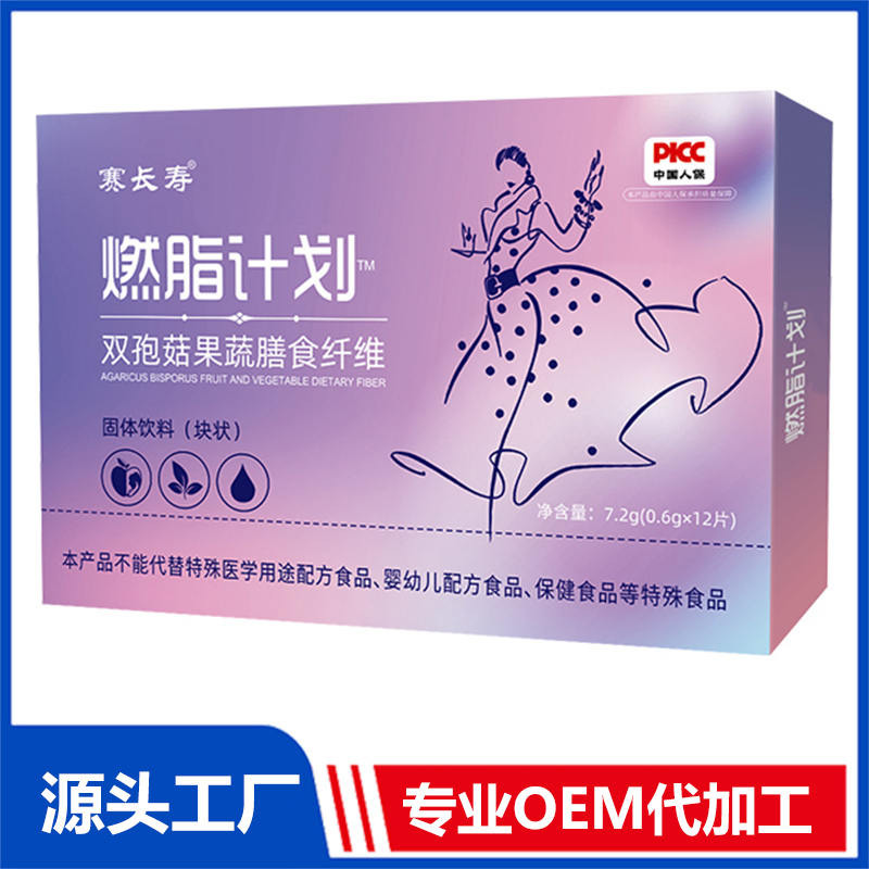 燃脂計劃雙孢菇果蔬膳食纖維固體飲料（塊狀）OEM/ODM貼牌代加工定制批發(fā)