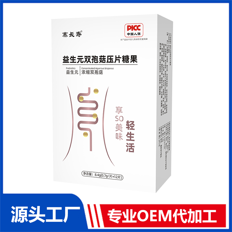 益生元雙孢菇壓片糖果OEM/ODM貼牌代加工定制批發(fā)