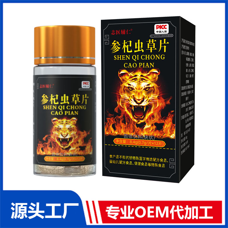 參杞蟲草片 OEM/ODM貼牌代加工定制批發(fā)