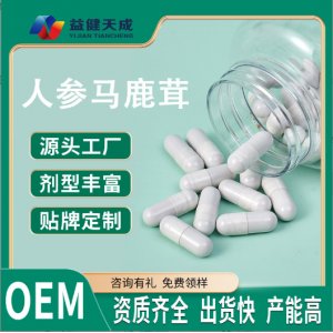 人參馬鹿茸膠囊OEM代加工 人參馬鹿茸膠囊OEM代加工