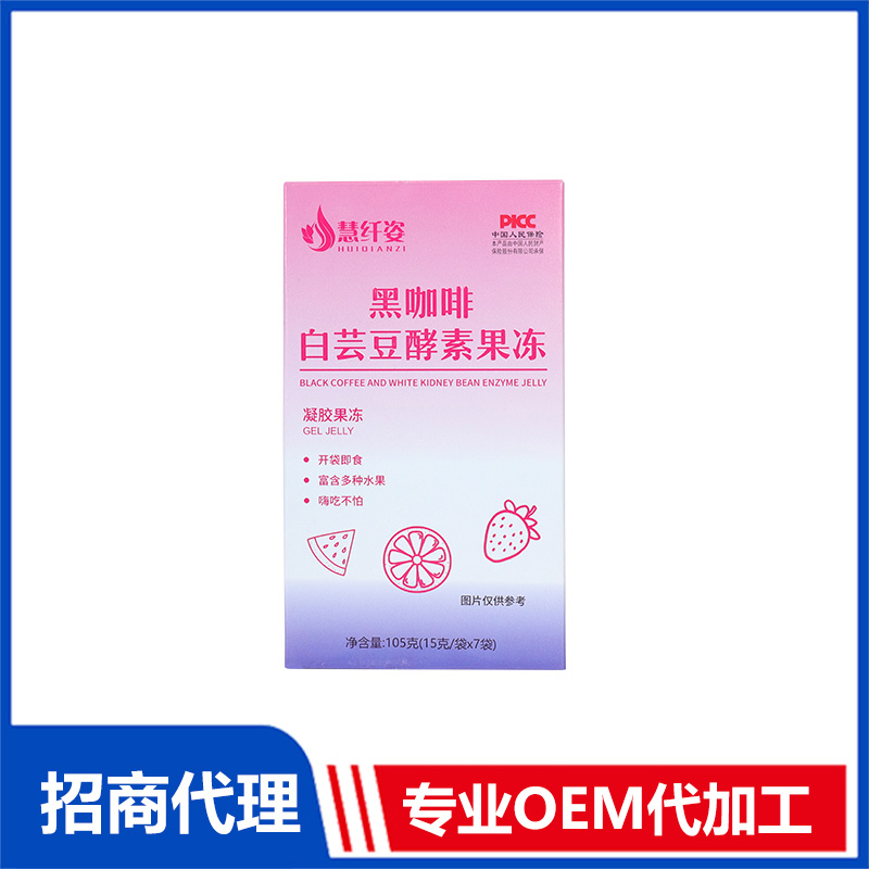 黑咖啡白蕓豆酵素果凍OEM代加工 實力廠家專業(yè)OEM