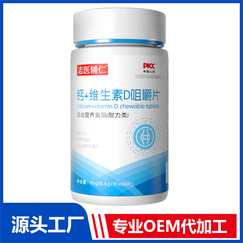 鈣+維生素D咀嚼片OEM/ODM貼牌代加工
