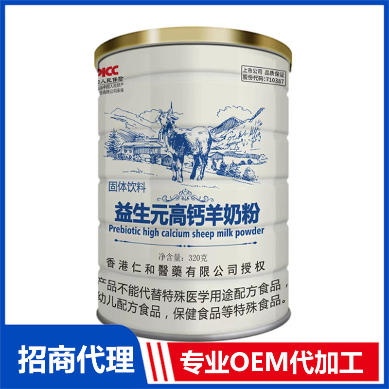 益生元高鈣羊奶粉OEM代加工 羊奶粉貼牌定制