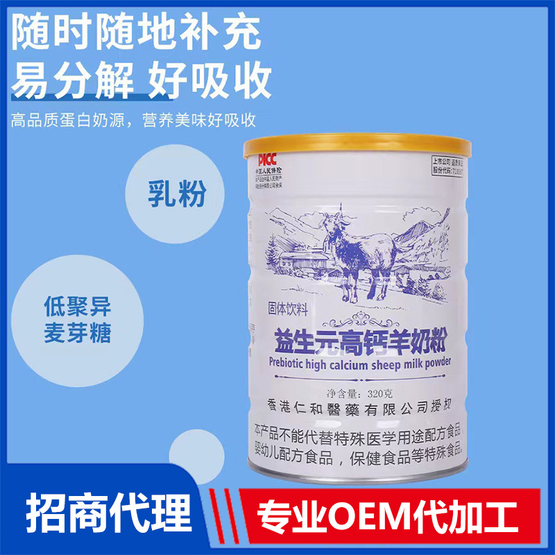 益生元高鈣羊奶粉OEM代工 羊奶粉貼牌定制