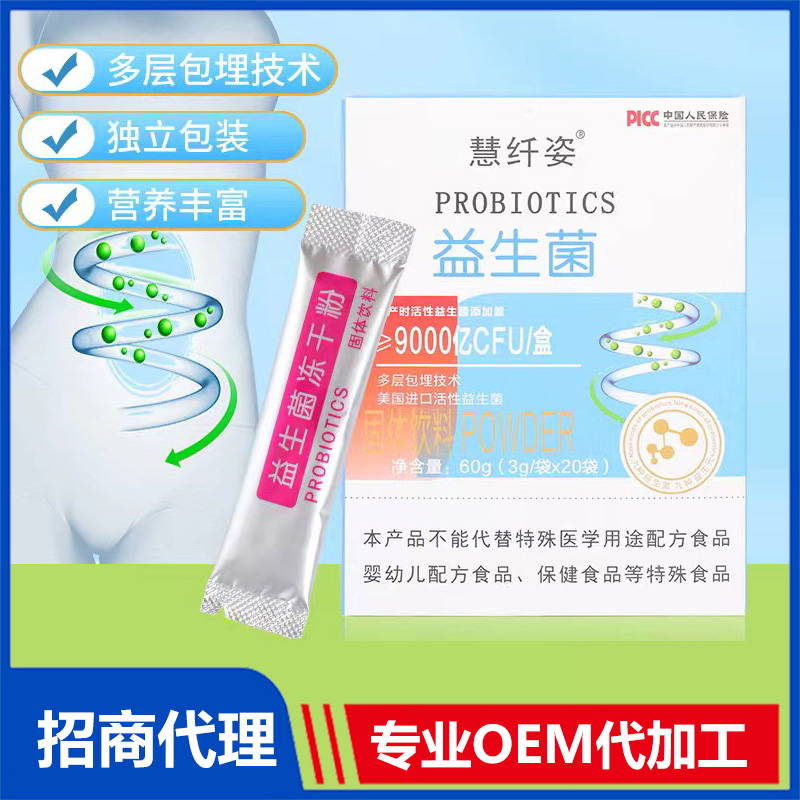 活性益生菌OEM代加工 益生菌貼牌定制