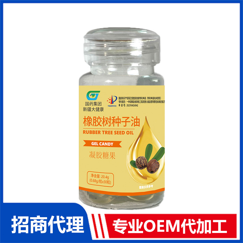 橡膠樹種子油凝膠糖果OEM代加工 實力工廠專業(yè)OEM