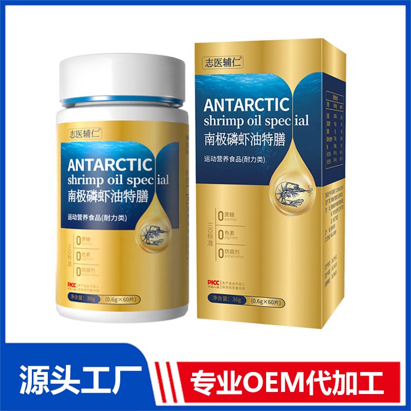 南極磷蝦油特膳運動營養(yǎng)食品（耐力類）OEM/ODM貼牌代加工