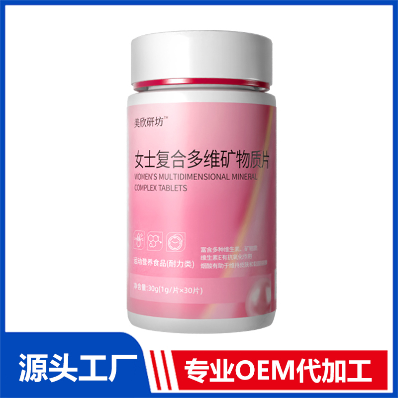 女士復合多維礦物質片OEM/ODM貼牌代加工