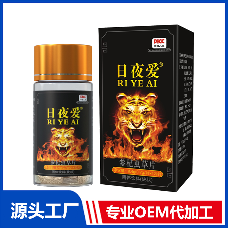 日夜愛參杞蟲草片 OEM/ODM貼牌代加工