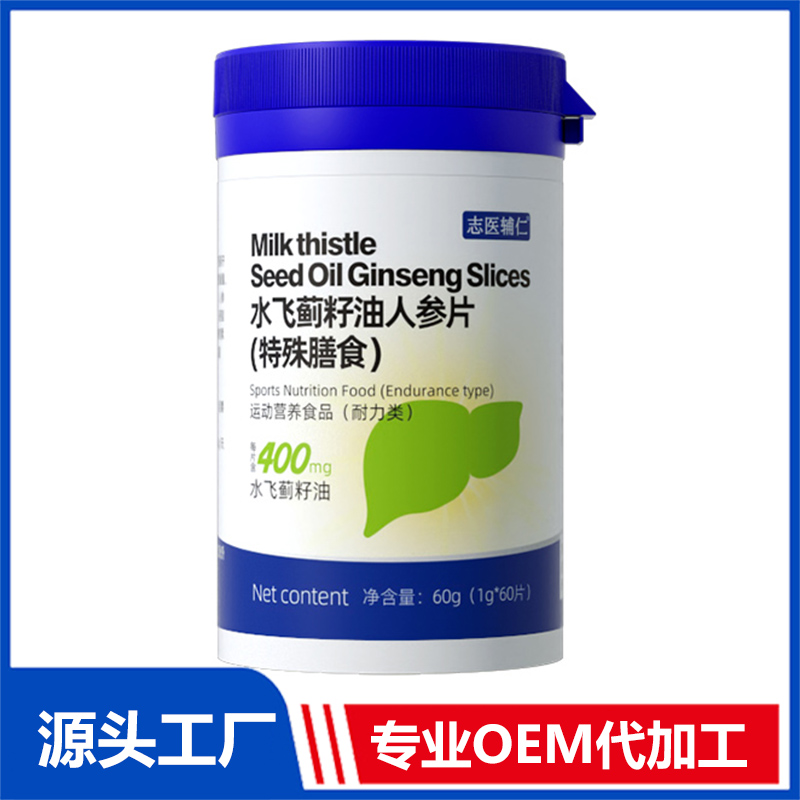 水飛薊籽油人參片（特殊膳食）OEM/ODM貼牌代加工