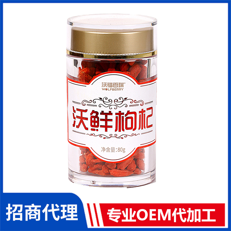 沃鮮枸杞80g 有機枸杞寧夏枸杞子批發(fā)供應加工