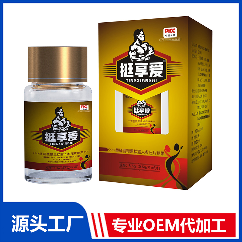 挺享愛蠶蛹鹿鞭黑松露人參壓片糖果OEM/ODM貼牌代加工