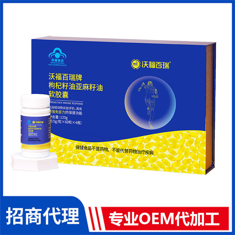 240粒枸杞籽油亞麻籽油軟膠囊批發(fā)枸杞營養(yǎng)品凝膠糖果