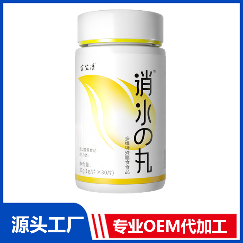 消水丸多維特殊膳食食品OEM/ODM貼牌代加工
