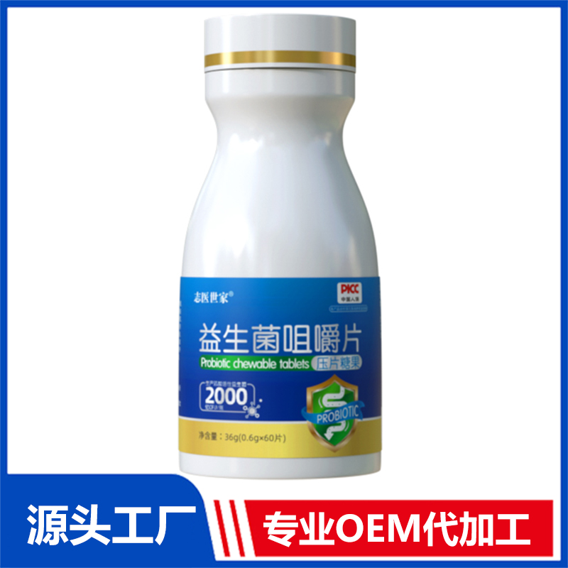益生菌咀嚼片 OEM/ODM貼牌代加工