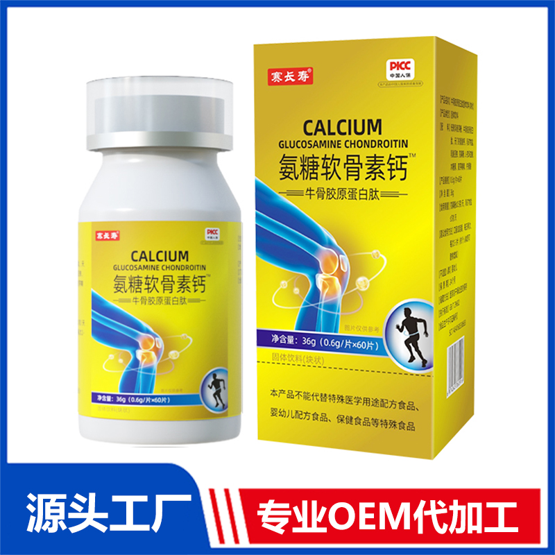 氨糖軟骨素鈣固體飲料（塊狀）OEM/ODM貼牌代加工定制批發(fā)源頭工廠