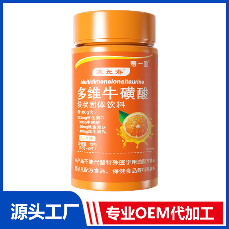 多維?；撬釅K狀固體飲料 OEM/ODM貼牌代加工定制批發(fā)源頭工廠