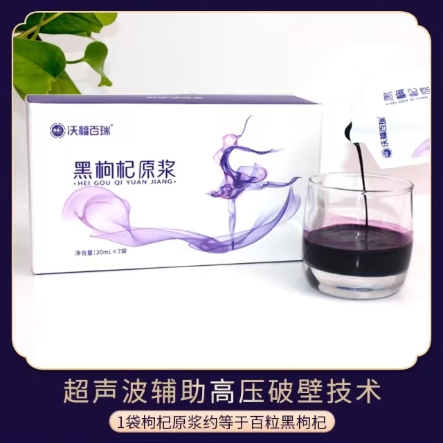 黑枸杞原漿 寧夏鮮枸杞汁枸杞子批發(fā)黑枸杞原漿網(wǎng)紅飲料