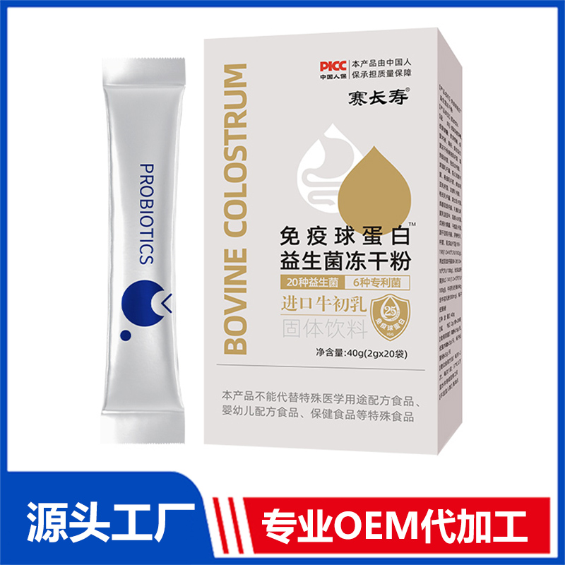 免疫球蛋白益生菌凍干粉固體飲料 OEM/ODM貼牌代加工定制批發(fā)源頭工廠