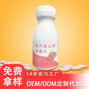 山楂雞內金咀嚼片糖果OEM代加工