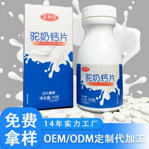 駝奶片益生菌牛初乳鈣片盒裝壓片糖果OEM代加工