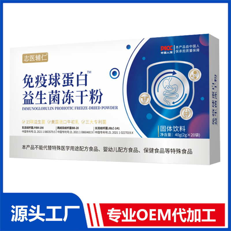免疫球蛋白益生菌凍干粉OEM/ODM貼牌代加工定制批發(fā)
