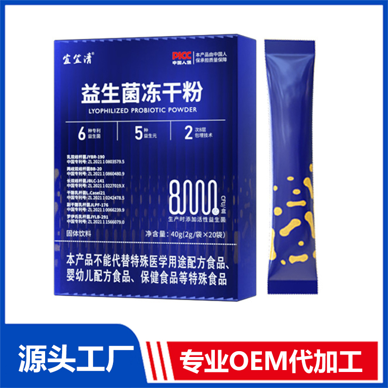 益生菌凍干粉40gOEM/ODM貼牌代加工定制批發(fā)源頭工廠