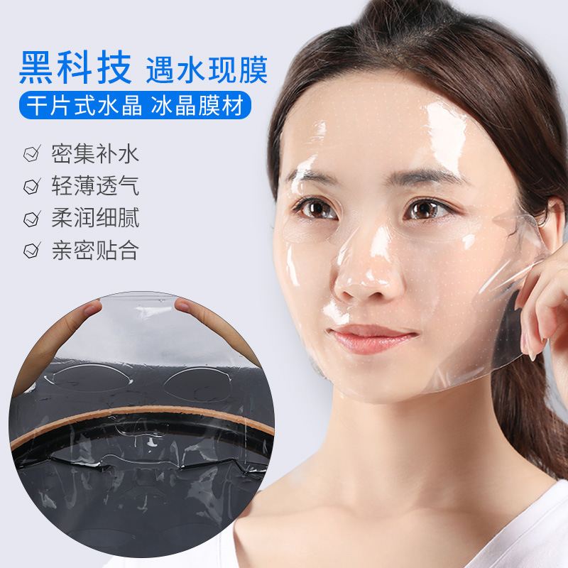 遇水現(xiàn)膜凍干水晶面膜布 OEM代加工