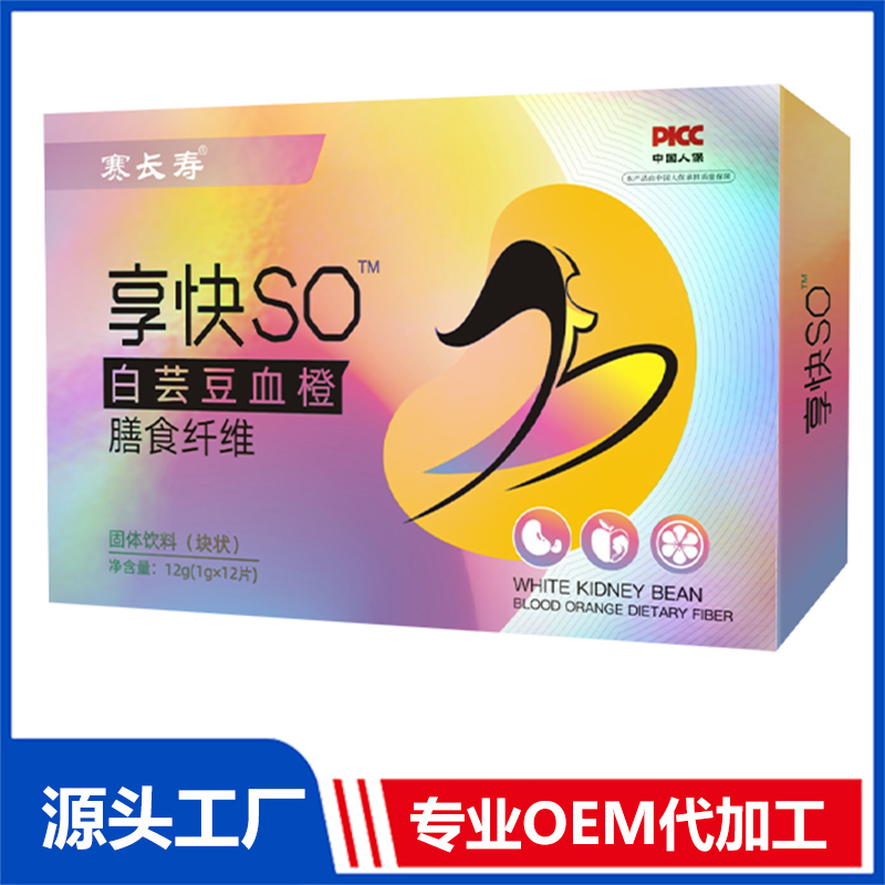 享快SO白蕓豆血橙膳食纖維固體飲料（塊狀）OEM/ODM貼牌代加工定制批發(fā)