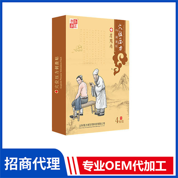 穴位壓力刺激貼（肩周痛）頸椎貼肩周貼腰椎貼艾草肩周貼穴位壓力刺激貼