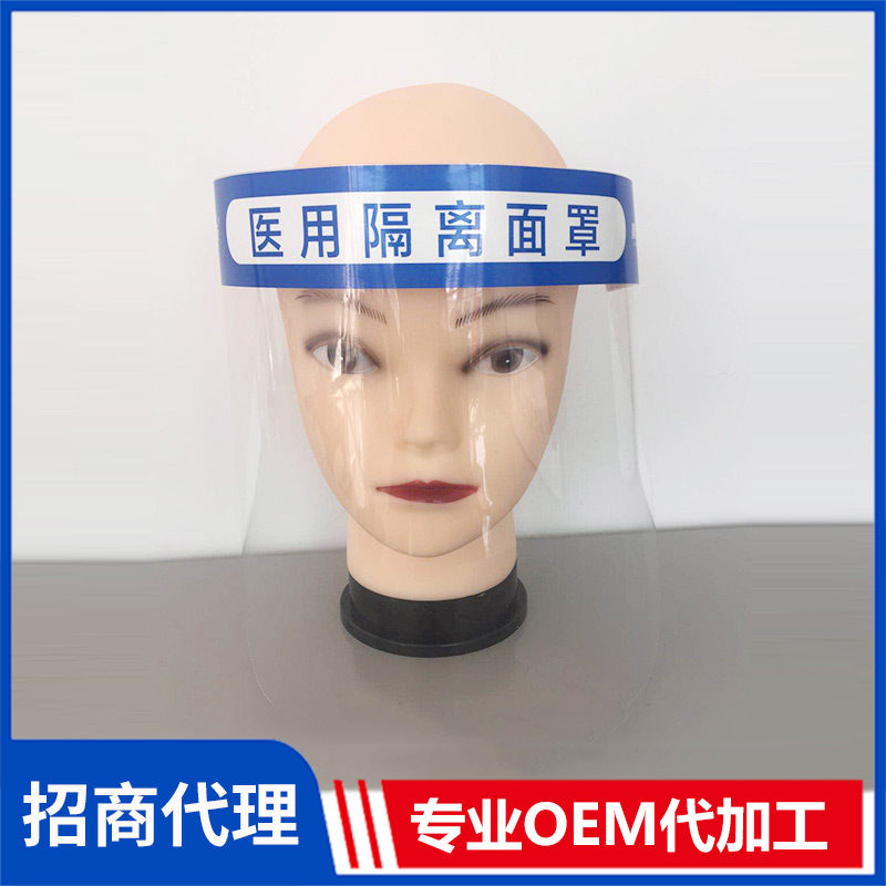 醫(yī)用隔離面罩批發(fā) 高清面部防護(hù)面罩防飛濺防沙防霧醫(yī)用款防疫面屏