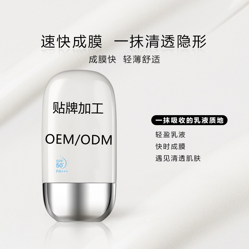 保濕補(bǔ)水隔離霜oem代工