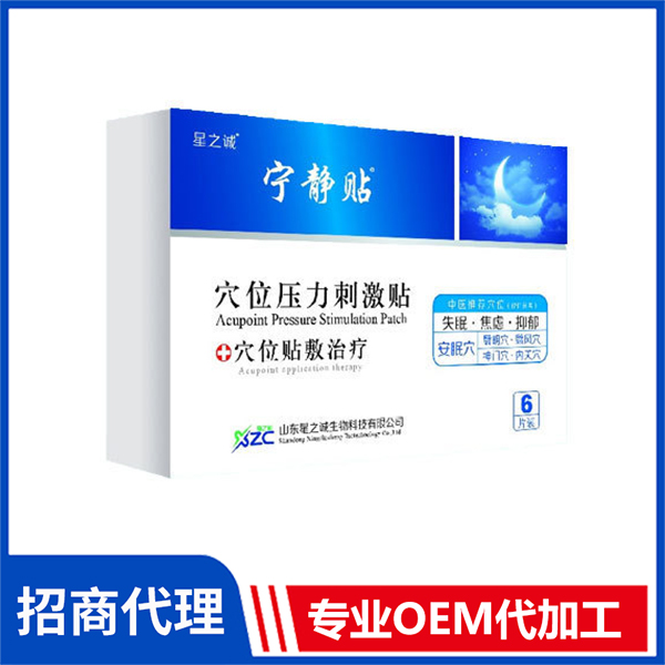 穴位壓力刺激貼（睡眠）批發(fā)頸椎膝蓋黑膏貼無紡布穴位壓力刺激疼痛貼