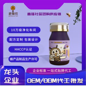 蜂王漿凍干粉含片OEM代加工